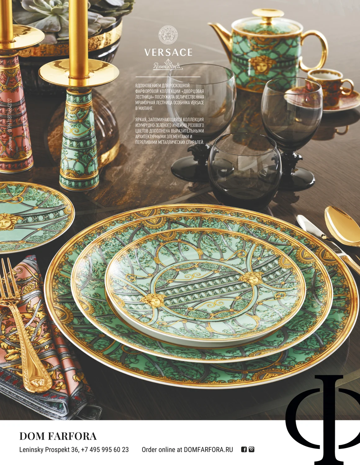 Williams et Oliver · Dom Farfora — Rosenthal &times; Versace